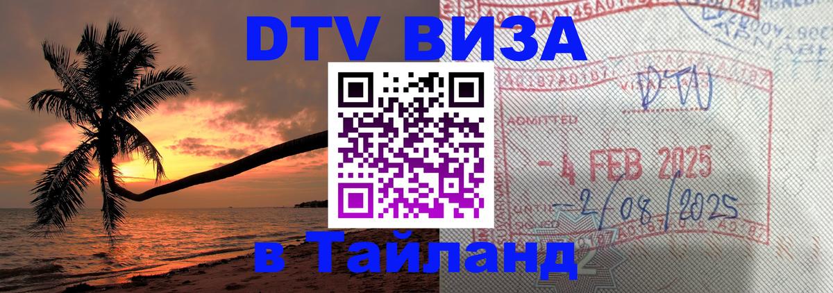 Цены на DTV визу в Таиланд — пакеты услуг, достаточно даже паспорта - Будапешт  20.11.2025 